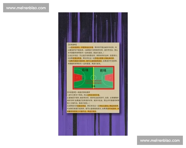 全新比赛规则解读与实施细则详细解析及注意事项总结